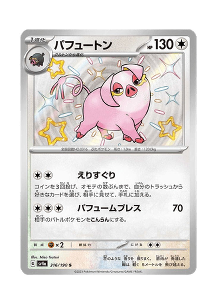 Oinkologne – Shiny Treasure ex (316) (Japanese)
