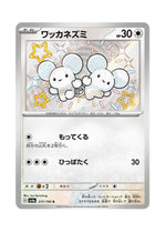 Tandemaus – Shiny Treasure ex (317) (Japanese)