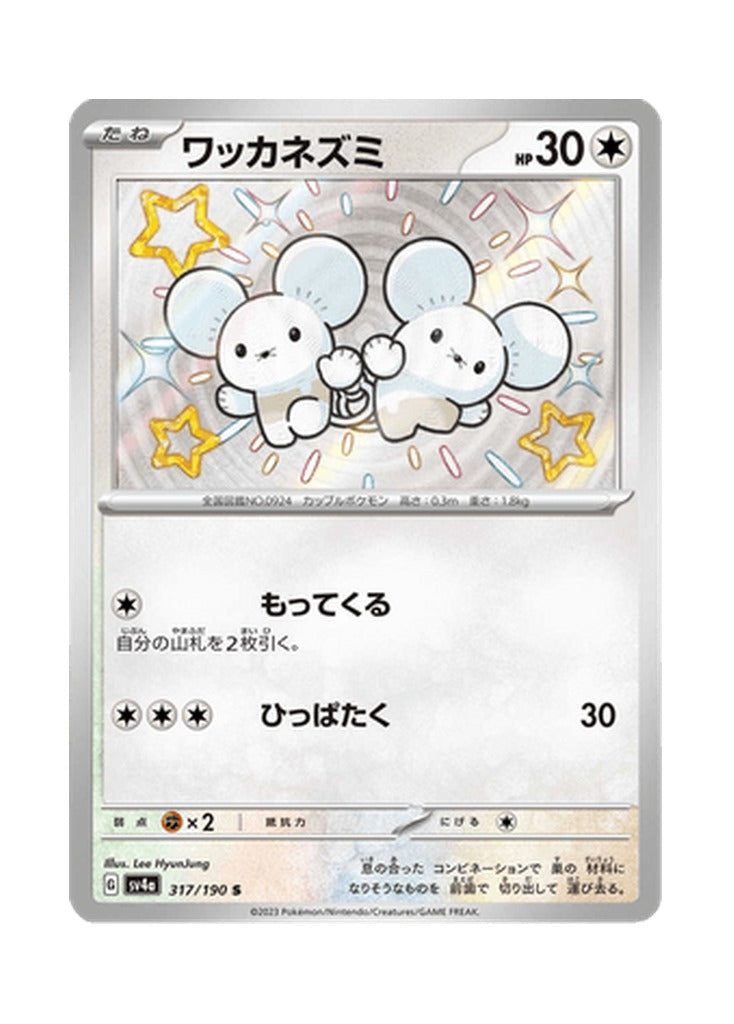 Tandemaus – Shiny Treasure ex (317) (Japanese)
