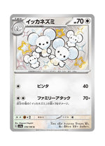 Maushold – Shiny Treasure ex (318) (Japanese)