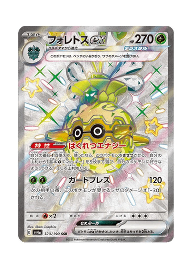 Forretress ex – Shiny Treasure ex (320) (Japanese)