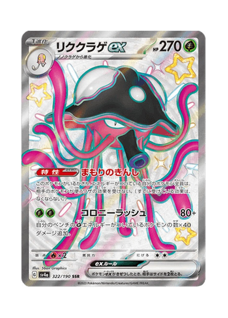 Toedscruel ex – Shiny Treasure ex (322) (Japanese)