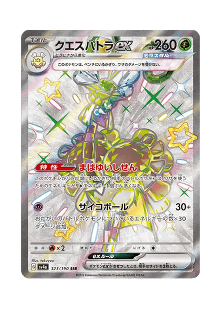 Espathra ex – Shiny Treasure ex (323) (Japanese)