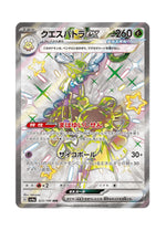 Espathra ex – Shiny Treasure ex (323) (Japanese)