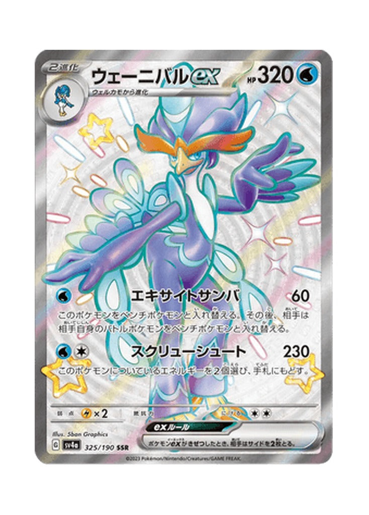 Quaquaval ex – Shiny Treasure ex (325) (Japanese)