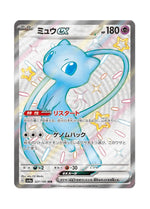 Mew ex – Shiny Treasure ex (327) (Japanese)