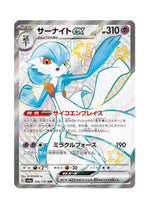 Gardevoir ex – Shiny Treasure ex (328) (Japanese)