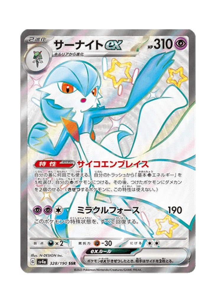 Gardevoir ex – Shiny Treasure ex (328) (Japanese)