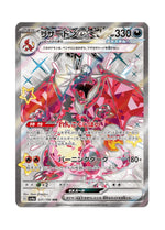 Charizard ex – Shiny Treasure ex (331) (Japanese)