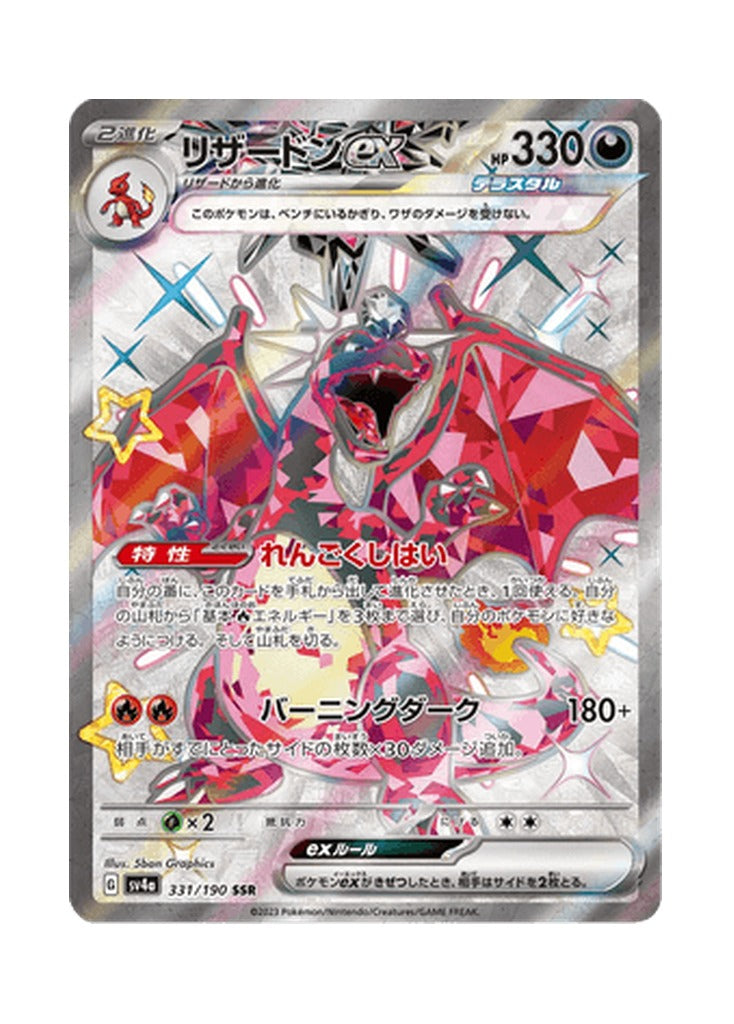 Charizard ex – Shiny Treasure ex (331) (Japanese)