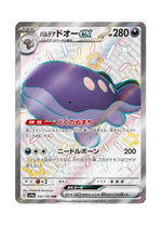 Paldean Clodsire ex – Shiny Treasure ex (332) (Japanese)