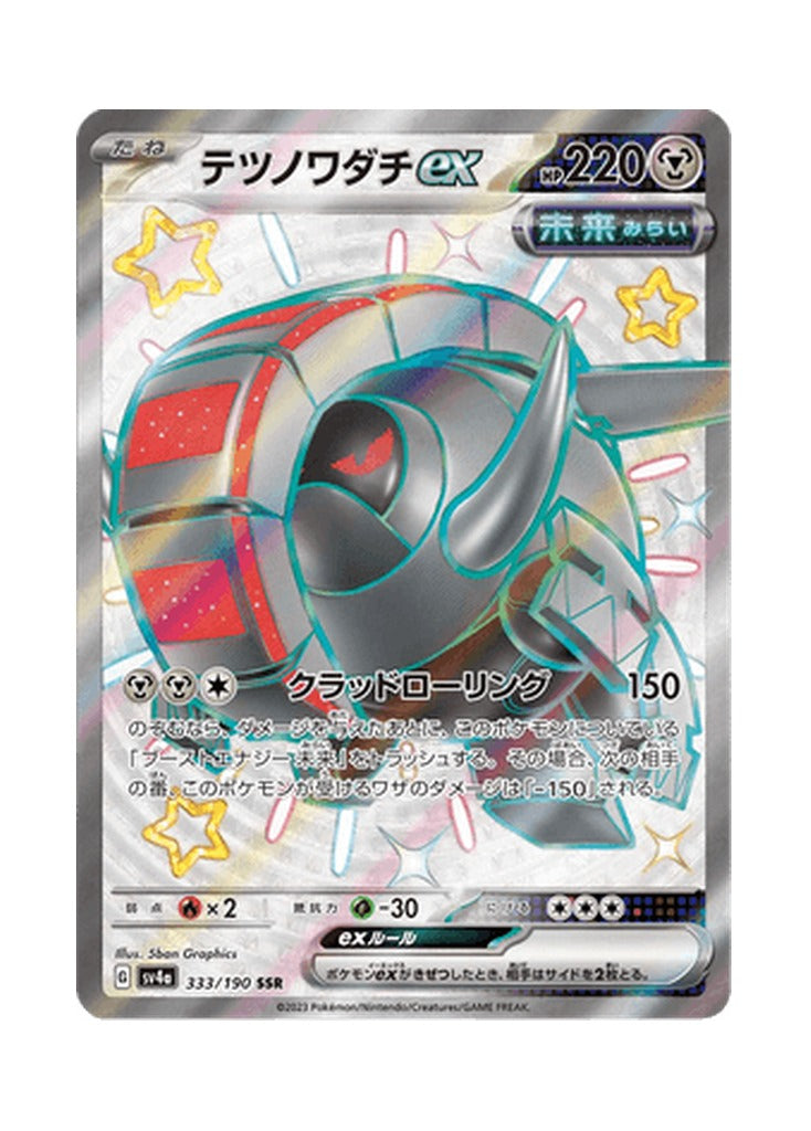 Iron Treads ex – Shiny Treasure ex (333) (Japanese)