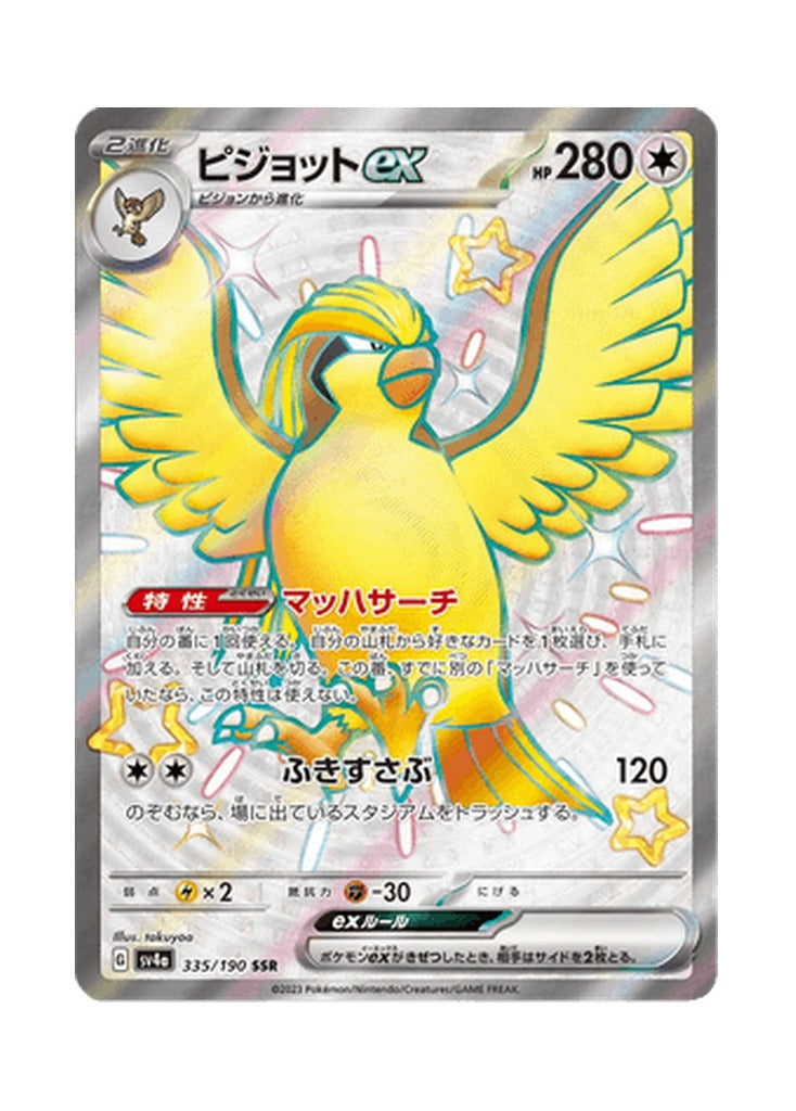 Pidgeot ex – Shiny Treasure ex (335) (Japanese)