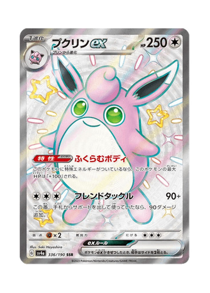 Wigglytuff ex – Shiny Treasure ex (336) (Japanese)
