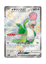 Squawkabilly ex – Shiny Treasure ex (337) (Japanese)