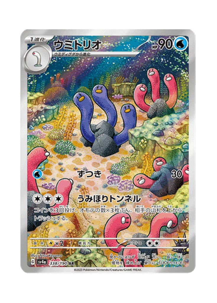 Wugtrio – Shiny Treasure ex (338) (Japanese)