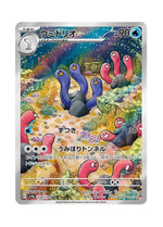 Wugtrio – Shiny Treasure ex (338) (Japanese)