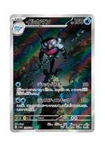Palafin – Shiny Treasure ex (339) (Japanese)