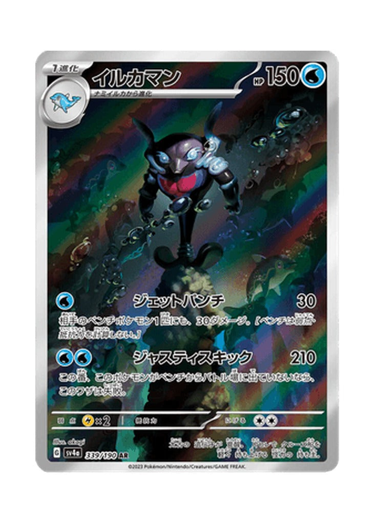 Palafin – Shiny Treasure ex (339) (Japanese)
