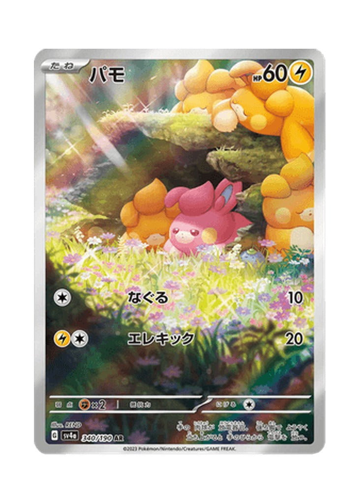 Pawmi – Shiny Treasure ex (340) (Japanese)