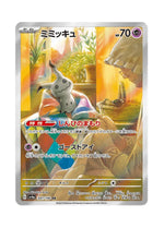 Mimikyu – Shiny Treasure ex (341) (Japanese)