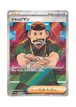 Judge – Shiny Treasure ex (342) (Japanese)