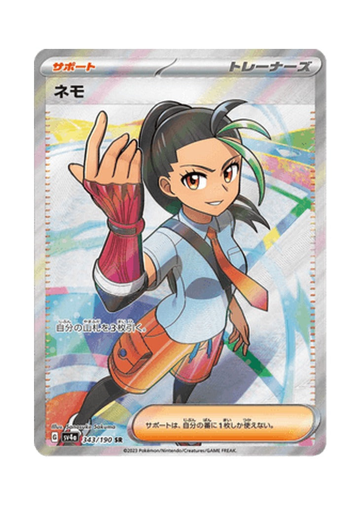 Nemona – Shiny Treasure ex (343) (Japanese)