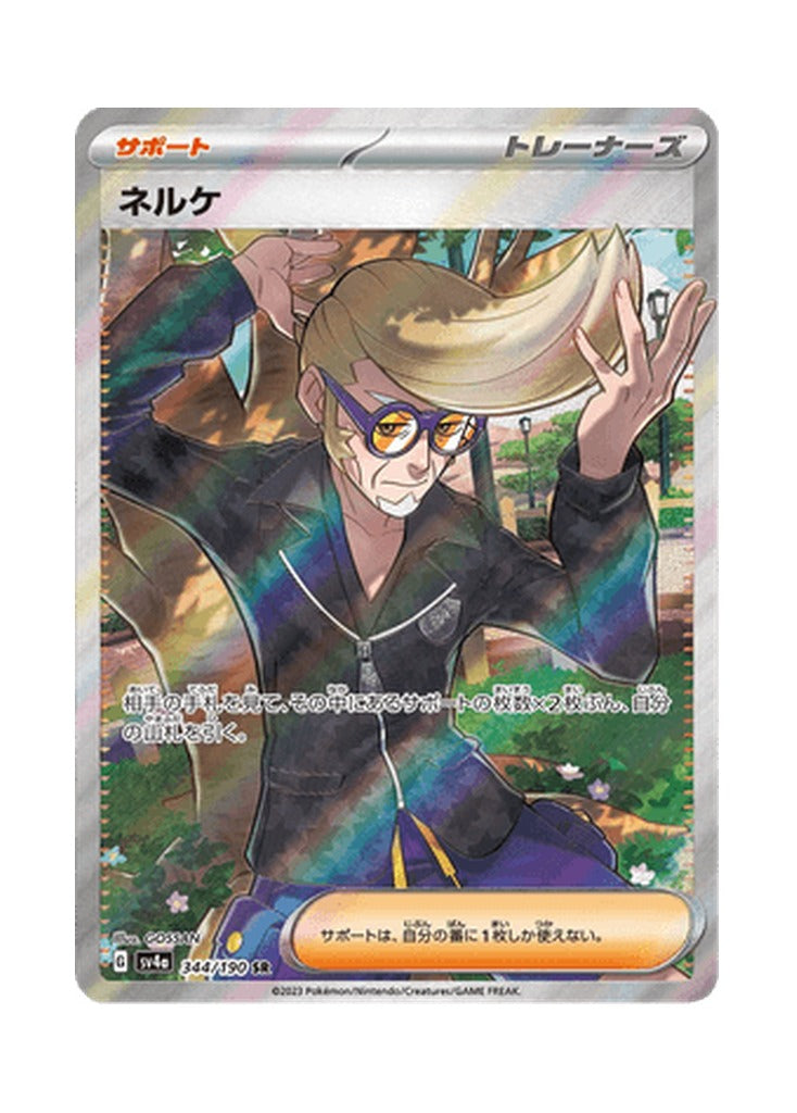 Clive – Shiny Treasure ex (344) (Japanese)