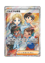 Students of Paldea – Shiny Treasure ex (345) (Japanese)