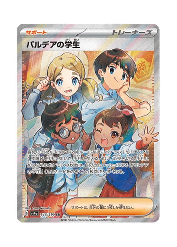 Students of Paldea – Shiny Treasure ex (345) (Japanese)