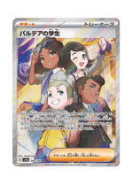 Students of Paldea – Shiny Treasure ex (346) (Japanese)