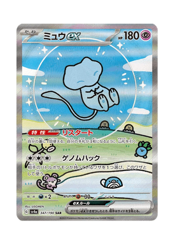 Mew ex – Shiny Treasure ex (347) (Japanese)