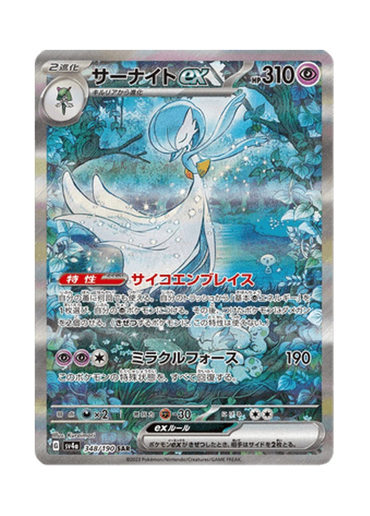 Gardevoir ex – Shiny Treasure ex (348) (Japanese)