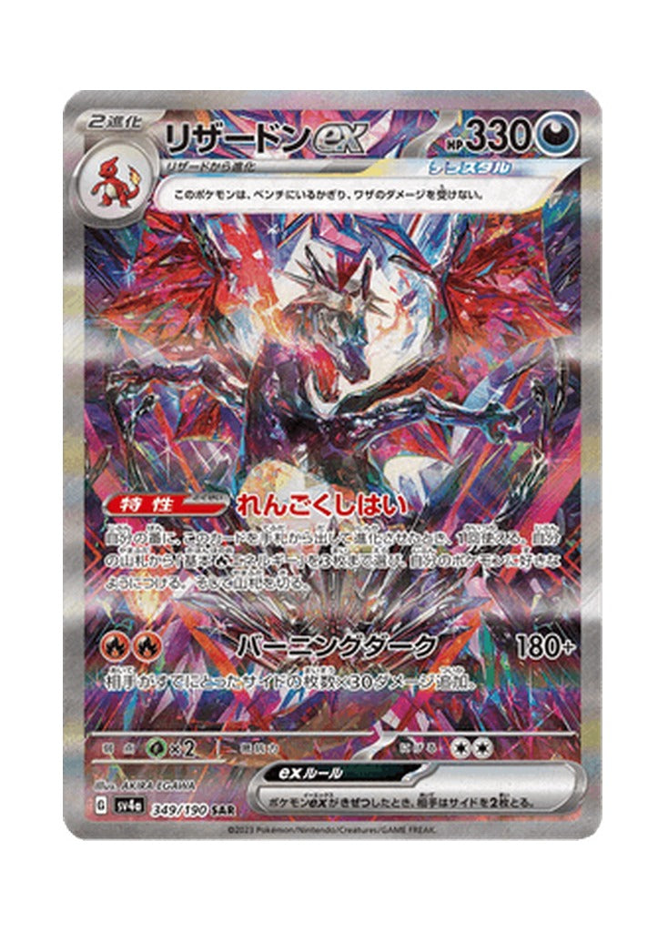 Charizard ex – Shiny Treasure ex (349) (Japanese)