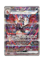 Charizard ex – Shiny Treasure ex (349) (Japanese)