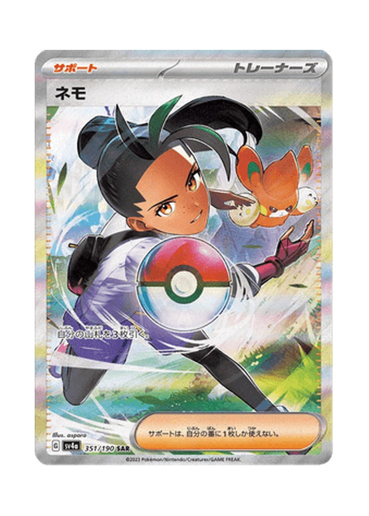 Nemona – Shiny Treasure ex (351) (Japanese)