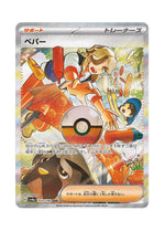 Arven – Shiny Treasure ex (353) (Japanese)