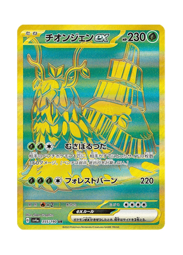 Wo-Chien ex – Shiny Treasure ex (355) (Japanese)