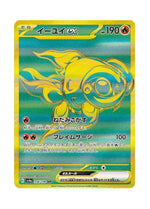 Chi-Yu ex – Shiny Treasure ex (356) (Japanese)
