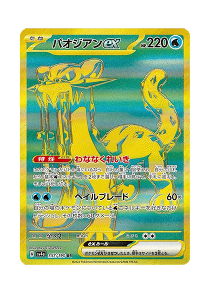 Chien-Pao ex – Shiny Treasure ex (357) (Japanese)
