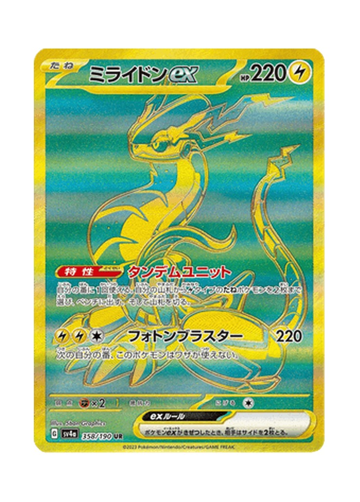 Miraidon ex – Shiny Treasure ex (358) (Japanese)