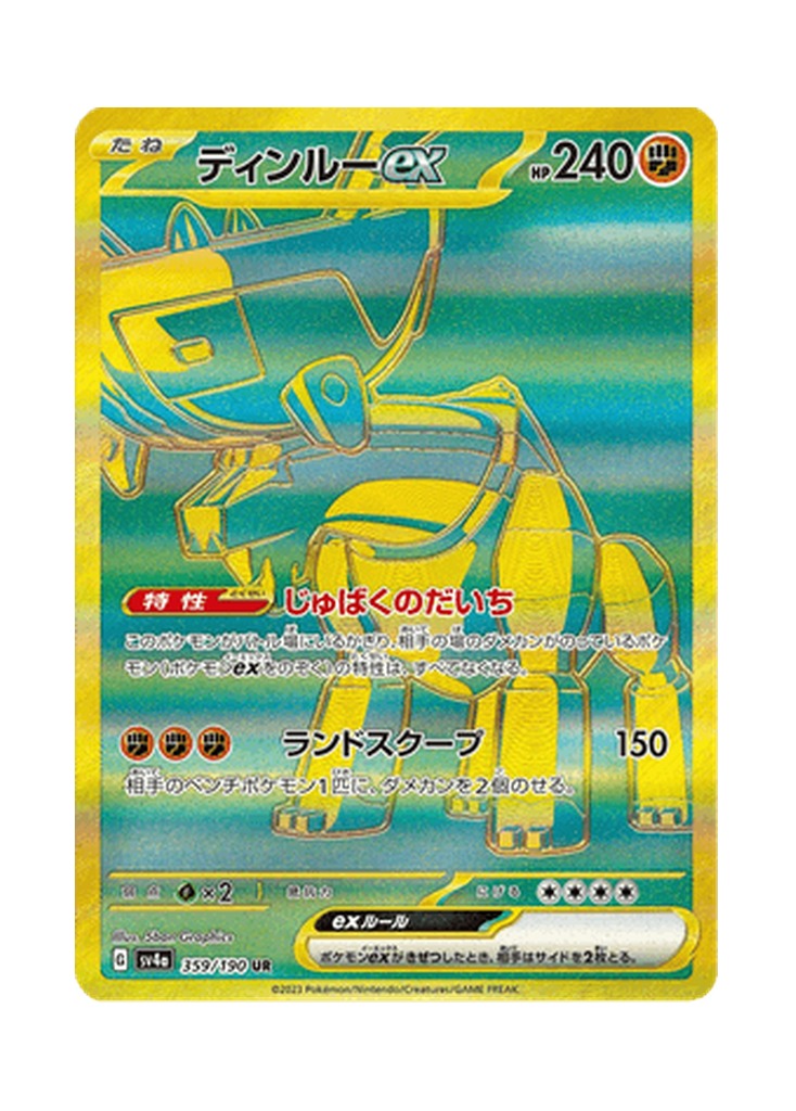 Ting-Lu ex – Shiny Treasure ex (359) (Japanese)