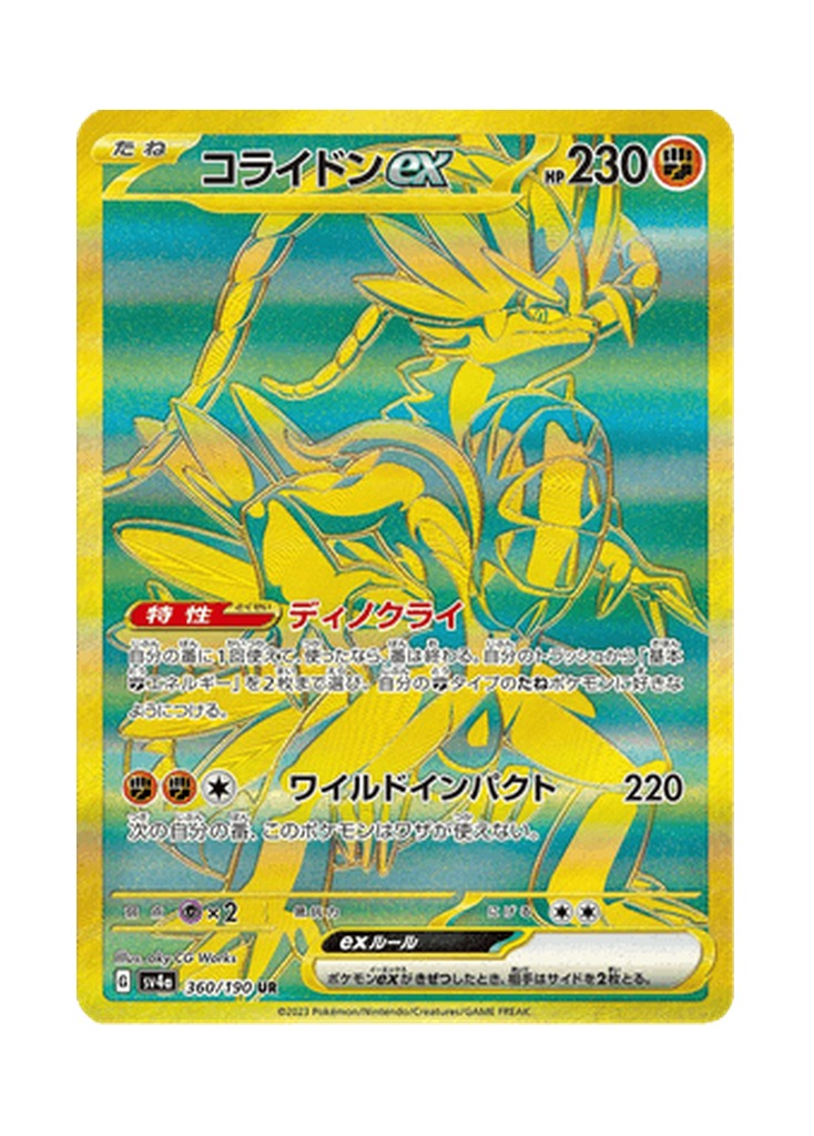 Koraidon ex – Shiny Treasure ex (360) (Japanese)