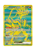 Koraidon ex – Shiny Treasure ex (360) (Japanese)