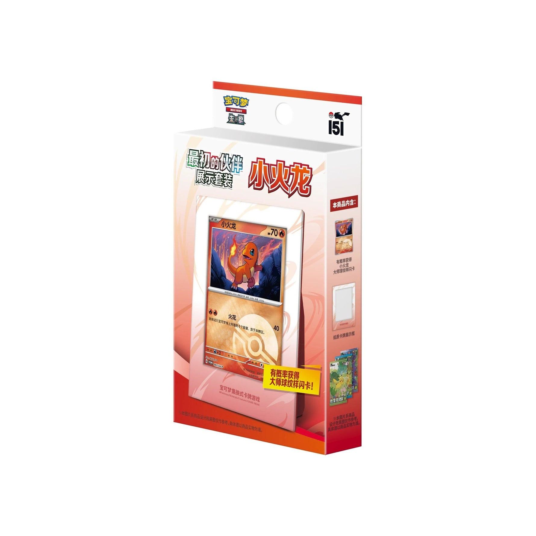 Simplified Chinese Collect 151 First Partner Display Set — Charmander (Sealed) — Simplified Chinese — Cardelle