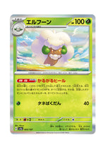 Whimsicott – Terastal Festival ex (005) (Japanese)