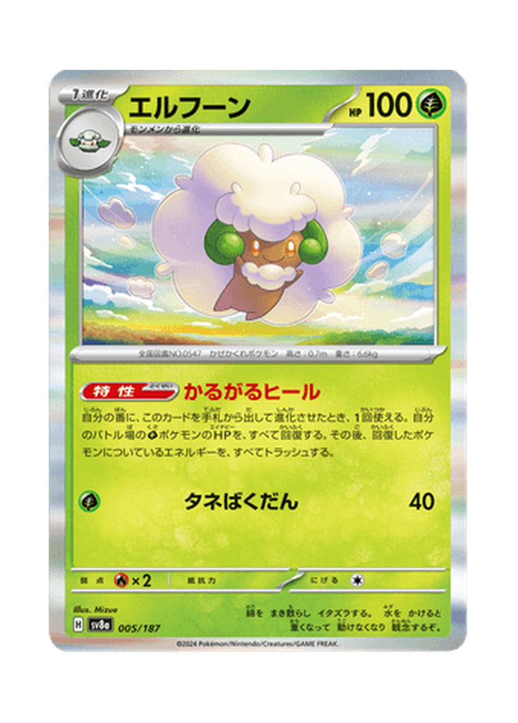 Whimsicott – Terastal Festival ex (005) (Japanese)