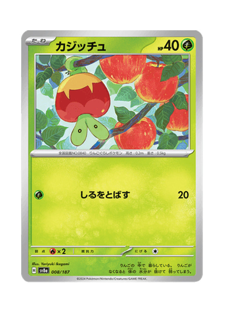Applin – Terastal Festival ex (008) (Japanese)