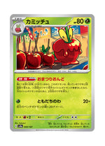 Dipplin – Terastal Festival ex (009) (Japanese)