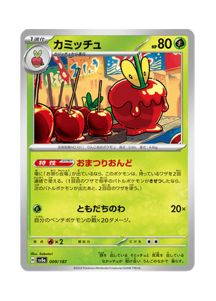 Dipplin – Terastal Festival ex (009) (Japanese)